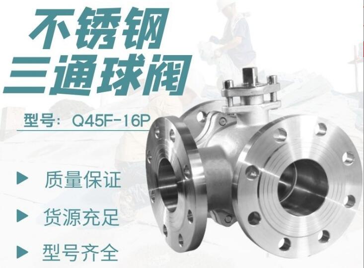 三通球閥廠家，三通調(diào)節(jié)電動(dòng)球閥廠家